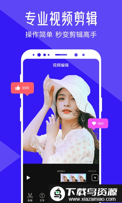 视频编辑助手app(改为清爽视频编辑)最新版截图3