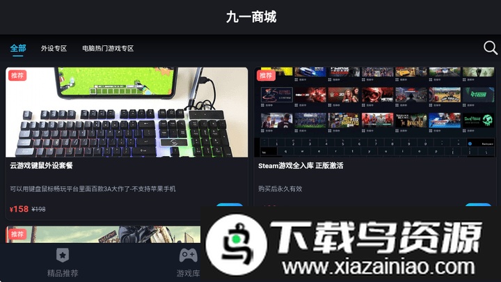 九一云游戏手机版(无限时长)截图2