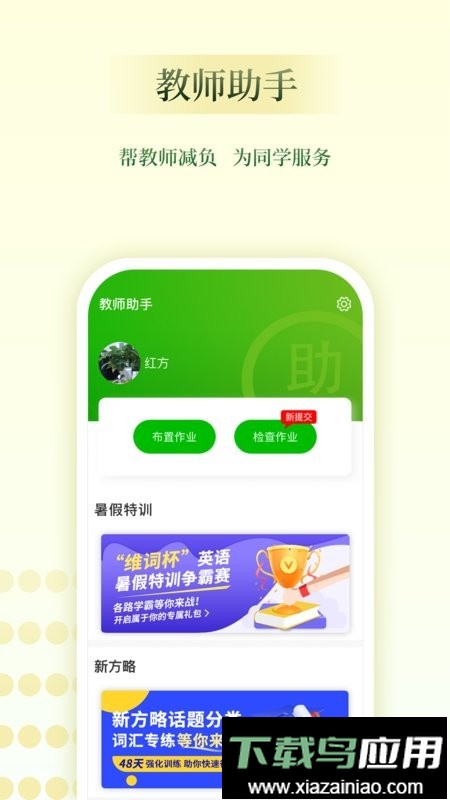 维词教师助手软件最新版截图1