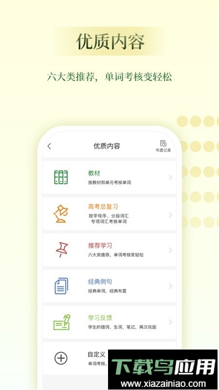 维词教师助手软件最新版截图2