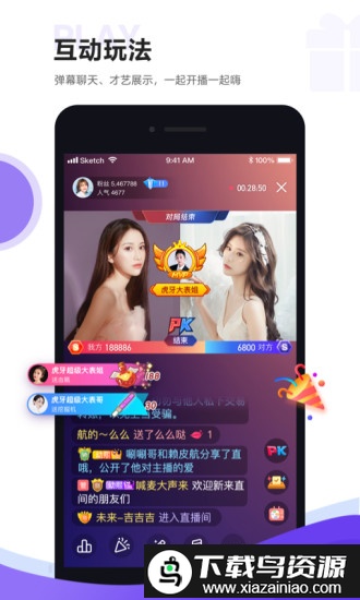 虎牙助手安卓版最新版截图1