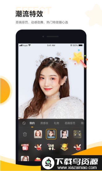 虎牙助手安卓版最新版截图2
