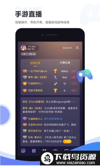 虎牙助手安卓版最新版截图3