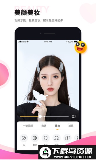 虎牙助手安卓版最新版截图4