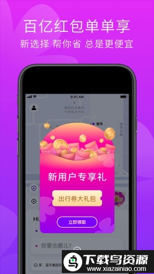 花小猪打车软件免费版截图1