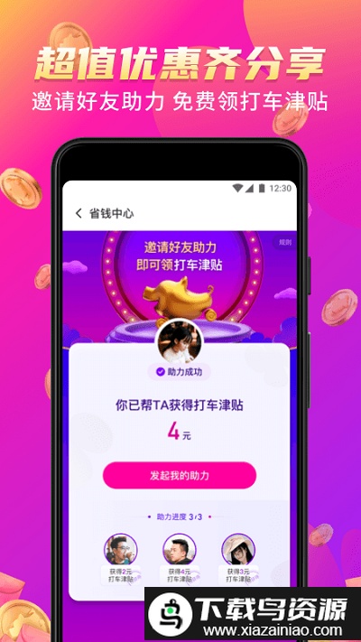 花小猪打车软件免费版截图2