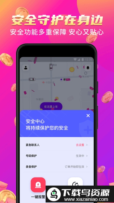 花小猪打车软件免费版截图3