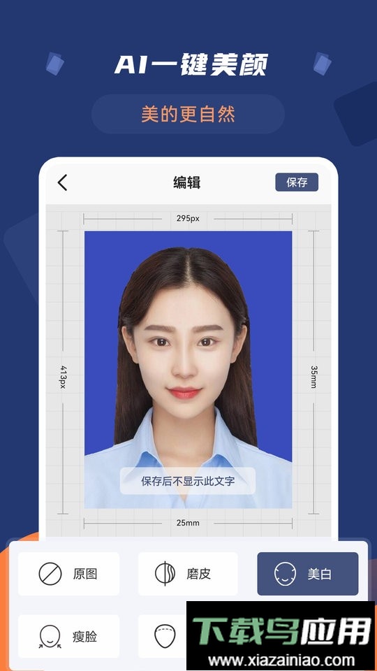 二寸证件照拍摄手机app最新版截图2