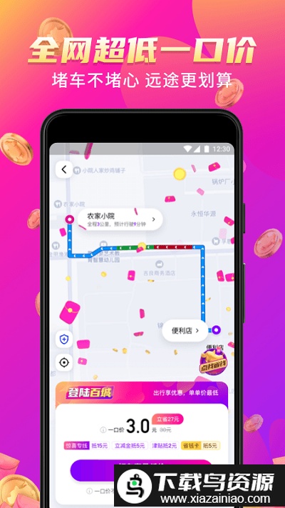 花小猪打车软件免费版截图5