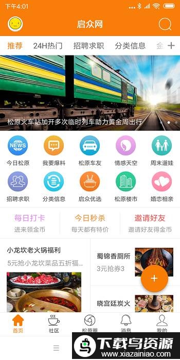 启众网手机版截图4