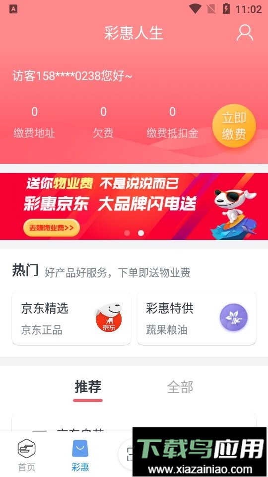 彩之云信息化平台最新版截图1