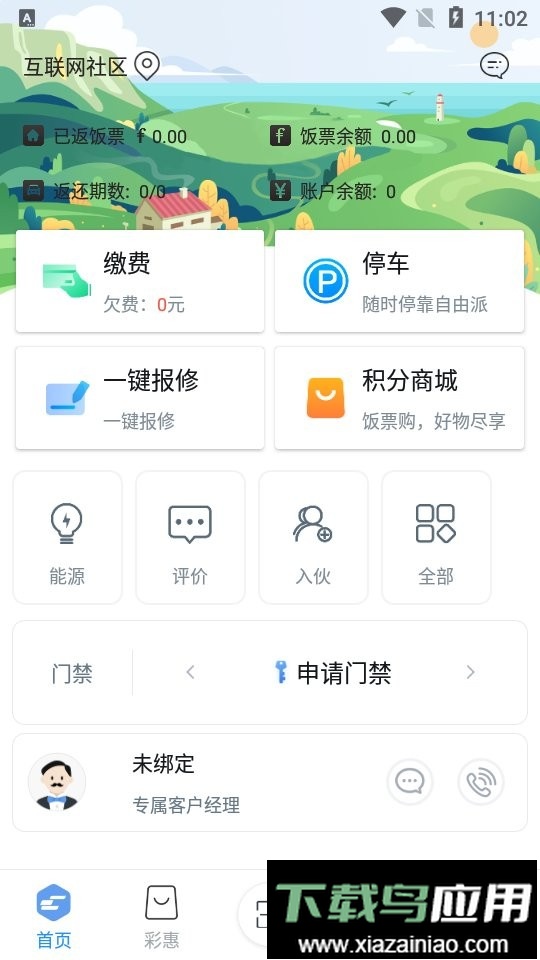 彩之云信息化平台最新版截图2