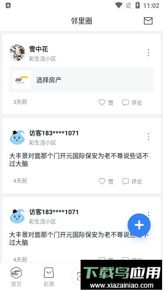 彩之云信息化平台最新版截图3