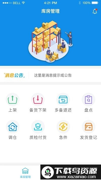 拾车道新汽配app(汽配码头云商)最新版截图1