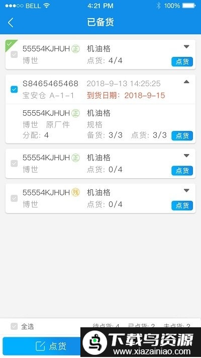 拾车道新汽配app(汽配码头云商)最新版截图3