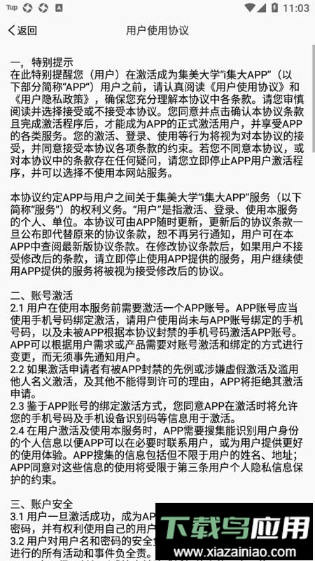 i集大最新版最新版截图4