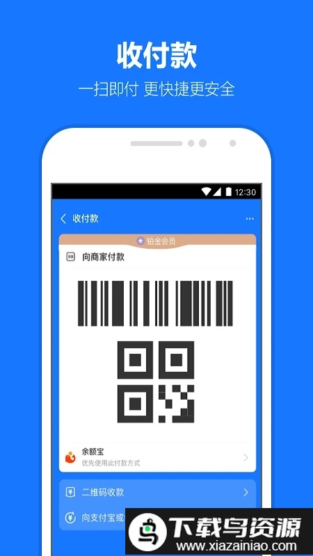 支付宝小米6x定制版截图1