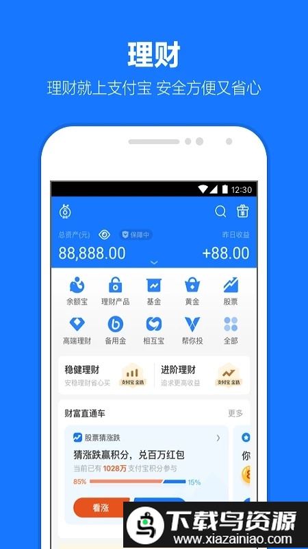 支付宝小米6x定制版截图2
