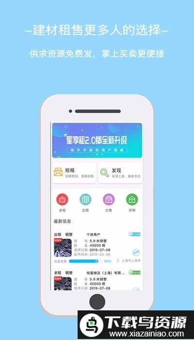 星享租app最新版截图2