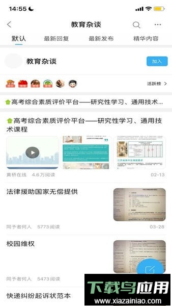黄桥在线软件截图1