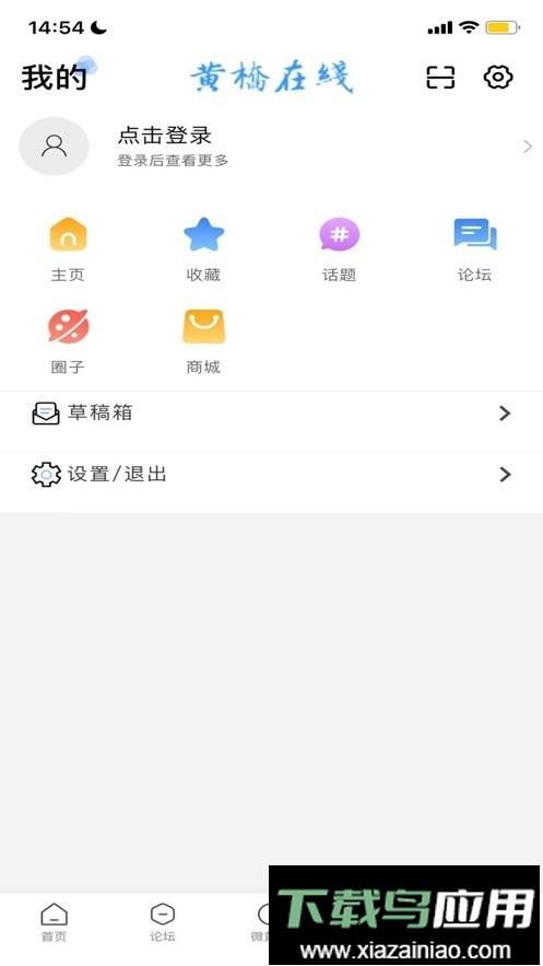 黄桥在线软件截图2