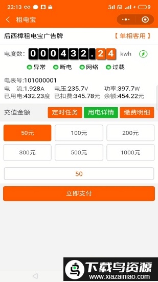 租宝app手机版最新版截图3