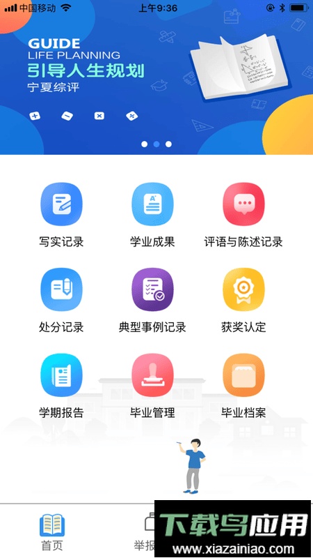 宁夏综评公共服务平台最新版截图2