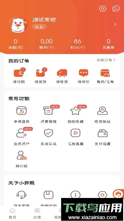 小胖熊建材app截图