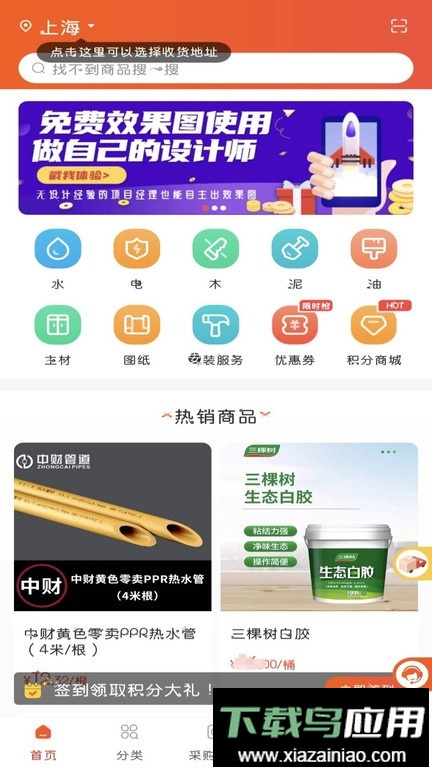 小胖熊建材app截图