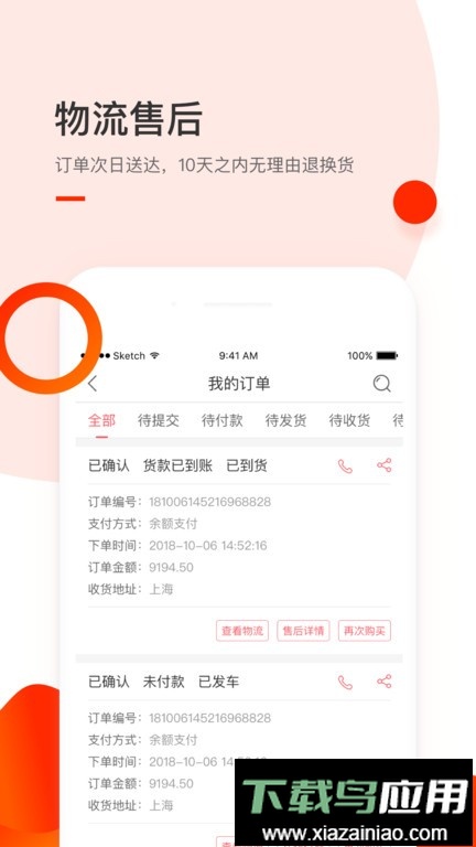 小胖熊建材app截图