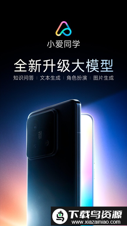 小米小爱同学手机客户端app(升级为超级小爱)最新版截图1