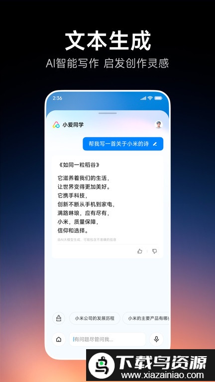 小米小爱同学手机客户端app(升级为超级小爱)最新版截图2