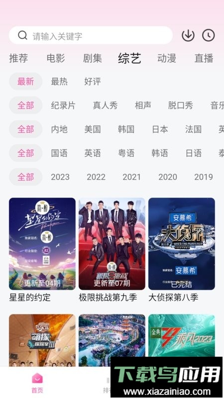 火山视频官方版截图1