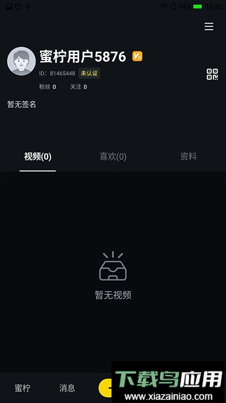 蜜柠短视频软件截图1