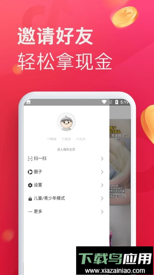 即刻短视频手机版最新版截图1