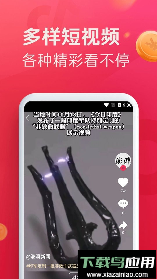 即刻短视频手机版最新版截图3