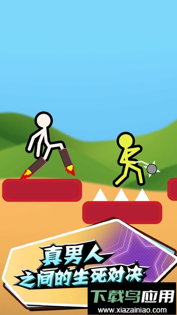 火柴人快闪官方版最新版截图3