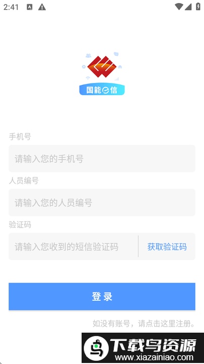 国能e信app官方最新版截图1