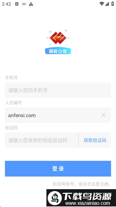 国能e信app官方最新版截图2