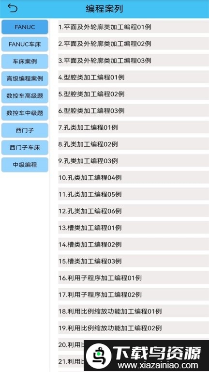 光线数控免费版最新版截图1