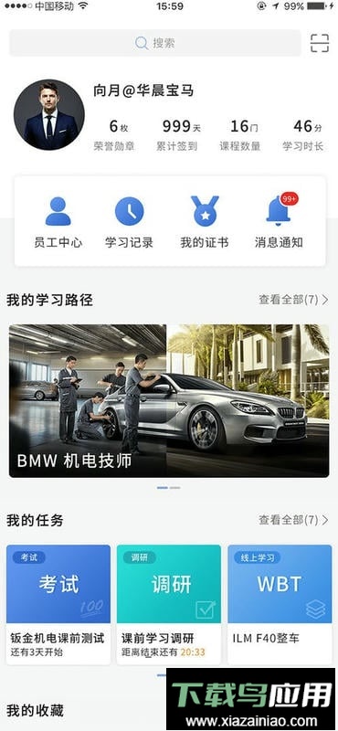 bmw悦学苑官方版最新版截图1