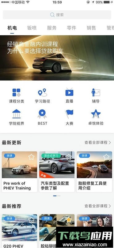 bmw悦学苑官方版最新版截图3