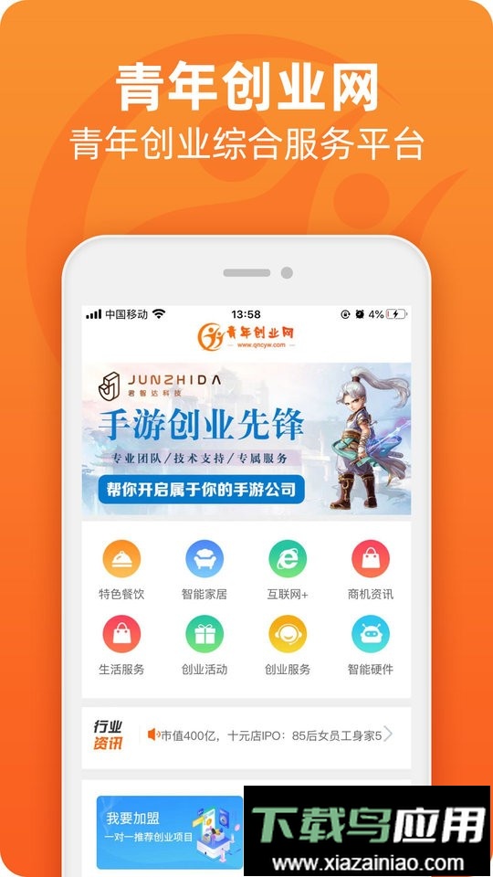 青年创业网最新版最新版截图1