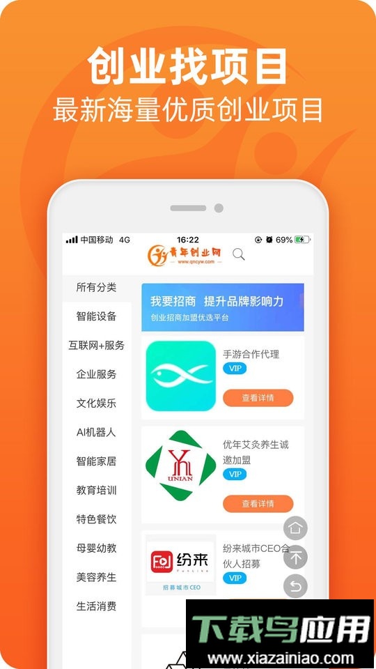 青年创业网最新版最新版截图2