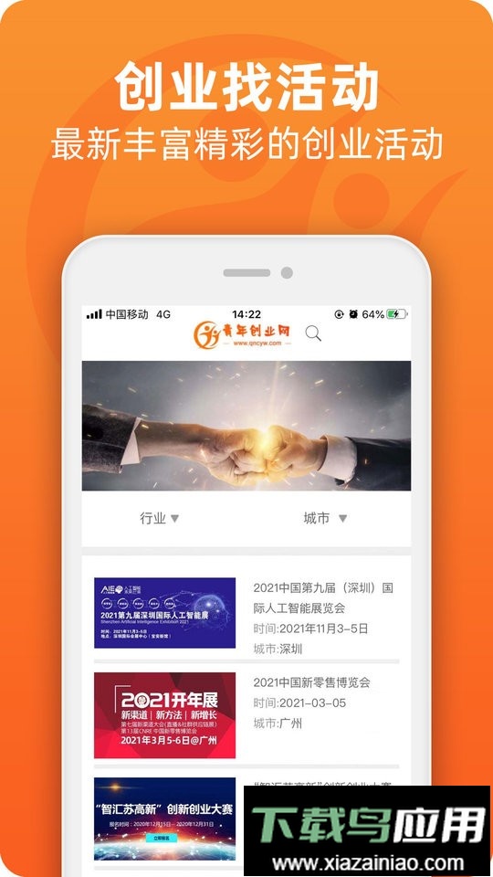 青年创业网最新版最新版截图3