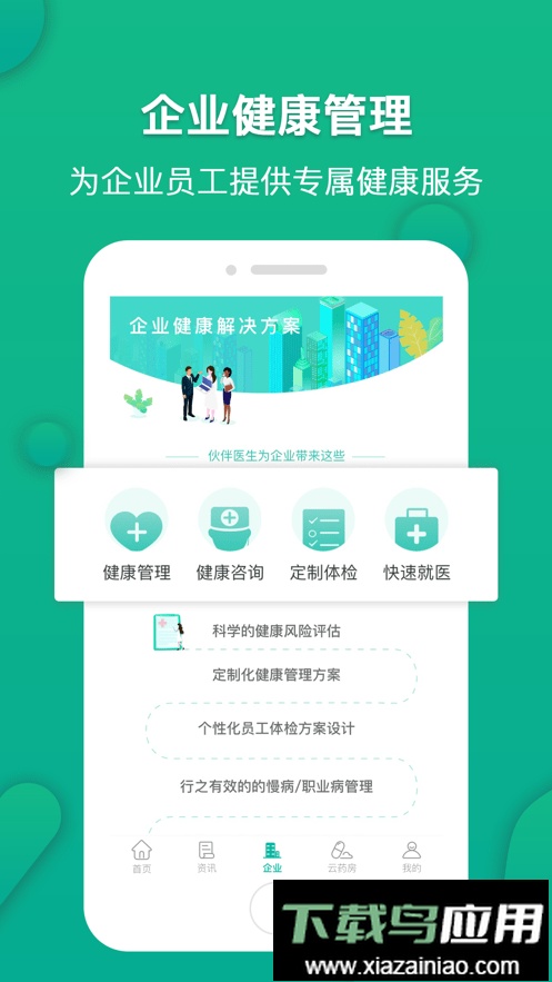 伙伴医生手机版截图1