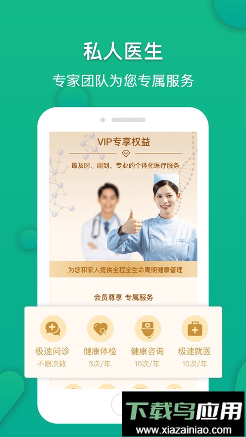 伙伴医生手机版截图2