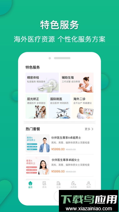 伙伴医生手机版截图4