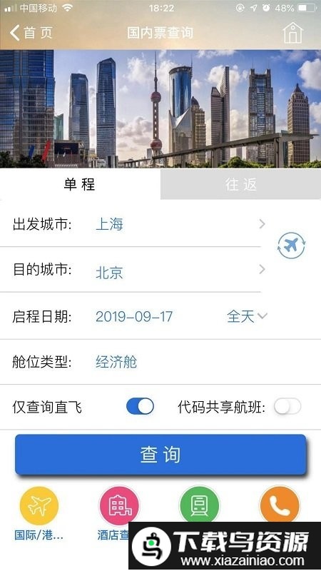 tripsourcechina app截图2