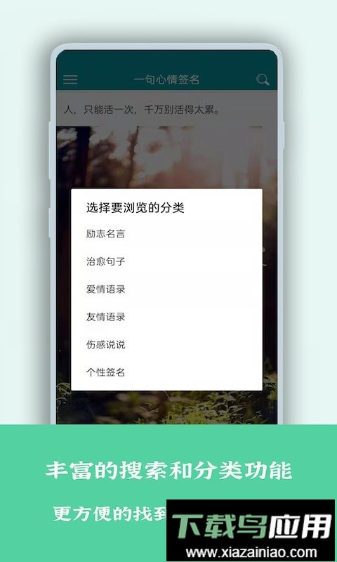 每日一句心情签名最新版截图2